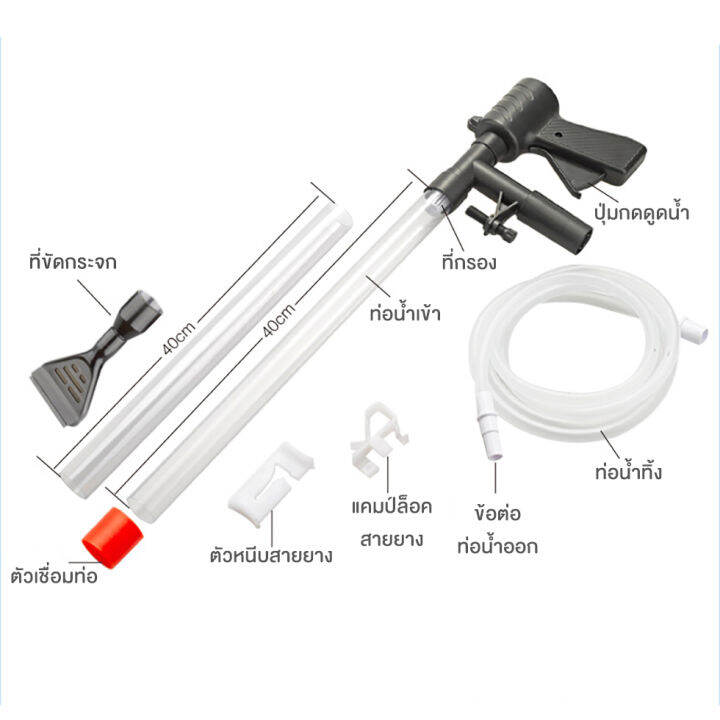 เครื่องดูดเปลี่ยนถ่ายน้ำ-ทำความสะอาดตู้ปลาแบบปั๊มลม
