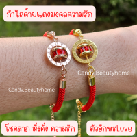 ?|พร้อมส่ง|?กำไลด้ายแดงBe Love ความรัก การเงิน โชคลาภ