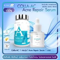 Colla AC 1 คอลล่าแอค + Serum 1 เซรั่ม by Dr.Awie เอวี่