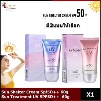 Sun Treatment UV SPF50+สีชมพู /Sun Shelter Cream Spf50++ สีม่วง ครีมกันแดด/น้ำนม