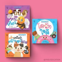 พร้อมส่ง KIDS2CLUB นิทานชุด Bookstart : Amazing Shapes นิทานภาพ หนังสือเด็ก เสริมพัฒนาการ พัฒนาทักษะ EF นิทานก่อนนอน หนังสือ