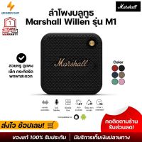 ประกัน 1ปี ลำโพงบลูทูธ Marshall Willen รุ่นM1 ลำโพง บลูทูธ เบส ลำโพง เบสหนักๆ ลำโพง bluetooth ดังๆ ลลำโพงบลูทูธ  ลำโพงบรูทูธ ลำฟโพงบูลทูธ ส่งฟรี