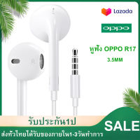 หูฟัง OPPO R17 ของแท้ อินเอียร์ พร้อมแผงควบคุมอัจฉริยะ และไมโครโฟนในตัว ใช้กับช่องเสียบขนาด 3.5 mm ใช้ได้กับ OPPO ทุกรุ่น R9 R15 R11 R7 รับประกัน 1 ปี