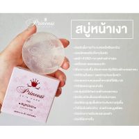 ▶️(แท้?) "สบู่หน้าเงา"? Princess skincare [ โปรโมชั่นพิเศษ!! รีบซื้อก่อนของหมด!! ]