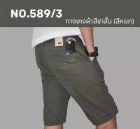 กางเกงสามส่วน ผ้านุ่มสีไม่ตก รุ่น589(เอว 28-38)