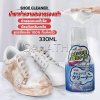 SH.Thai น้ำยาทำความสะอาดรองเท้า สูตรใหม่  เชื้อโรค 330ml Shoes Cleaner