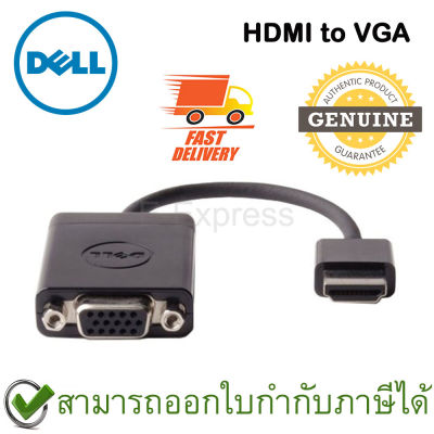 Dell Video Adapter HDMI to VGA อะแดปเตอร์แปลง HDMI เป็น VGA ของแท้