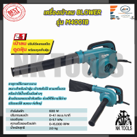 "?"?รับประกันนาน 1 ปี??MAKITA เครื่องเป่าลม BLOWER รุ่น M4001B (AAA)