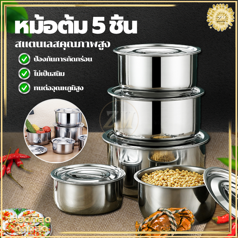 หม้อต้ม 5 ชิ้น/หม้อสแตนเลส หม้อนึ่ง หม้อแขกสแตนเลส หม้อซุป/สแตนเลส ...