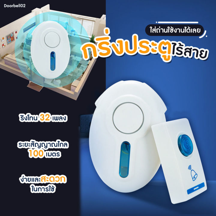 พร้อมส่งจากไทย-door-bell-กริ่งประตูไร้สาย-300-m-กริ่งไร้สาย-กันน้ำ-ทนแดดกันน้ำ-กระดิ่งบ้าน-ออดบ้าน-กริ่งประตู