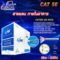 Link สายแลน US-9015 CAT 5E (ภายในอาคาร) ยาว 305M. storetex shop