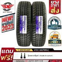 DUNLOP ยางรถยนต์ 265/70R16 (ล้อขอบ16) รุ่น GRANDTREK AT22 (อักษรสีขาว) 2 เส้น (ล๊อตใหม่กริ๊ปปี 2023)