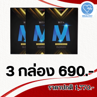 betam plus เบต้าเอ็ม พลัส อาหารเสริมบำรุง สุขภาพท่านชาย ส่งฟรี พร้อมส่ง ส่งด่วน ของแท้ ปลอดภัย มีอย. 3กล่อง 12แคปซูล V-WAY WEALTHY