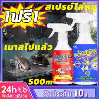 ? เมาส์ไปแล้ว สเปรย์ไล่หนู เครื่องไล่หนู 500ml 1ฟรี1ไล่หนูในบ้าน น้ำยาไล่หนู ในรถยนต์ ในบ้านสเปรย์ขับไล่หนู สเปรย์ฉีดไล่หนู