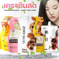 ครีมหมักผม เคราตินสด บำรุงผมเข้มข้น Nutrition Smooth สูตรบำรุงผมเข้มข้น ช่วยฟื้นฟูผมแห้งเสียกลิ่นหอม 500ml.