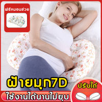 【ฟรีหมอนช่วย】หมอนคนท้อง หมอนรองครรภ์ อัดแน่นด้วยคอตตอนไข่มุกยืดหยุ่นสูง เบานุ่ม อวบอิ่มไม่ยุบ ผ่อนคลายกล้ามเนื้อทั้งตัว มอบหมอนตั้งครรภ์ที่ปลอดภัยสำหรับคุณแม่ตั้งครรภ์ หมอนรองคนท้อง หมอนหนุนคนท้อง หมอนรองครรภ์คุณแม่ หมอนคนท้องนอน pregnant pillow