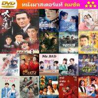 ลด 50% DVD เทพบุตรชาวดิน [โจเหวินฟะ] และ ดีวีดี หนังใหม่ หนังขายดี รายชื่อทั้งหมด ดูในรายละเอียดสินค้า