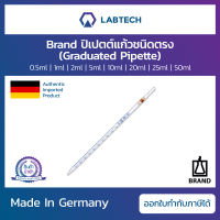 Brand® Graduated Pipette ปิเปตแก้วชนิดตรง หลอดแก้วมีสเกล อุปกรณ์วัดปริมาตร