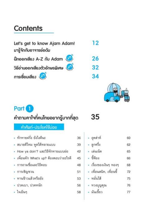 หนังสือ-เปลี่ยนคุณเป็นคนใหม่-พูดอังกฤษได้เป๊ะเวอร์-ฉบับปรับปรุง