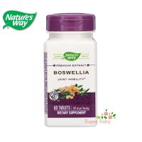 Natures Way Boswellia 307 mg 60 Tablets กำยานอินเดีย 60 เม็ด