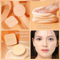 Meilinda Better Skin Powder puff เมลินดา พับ พรีเมี่ยม นุ่ม มีความยืดหยุ่นสูงมาก