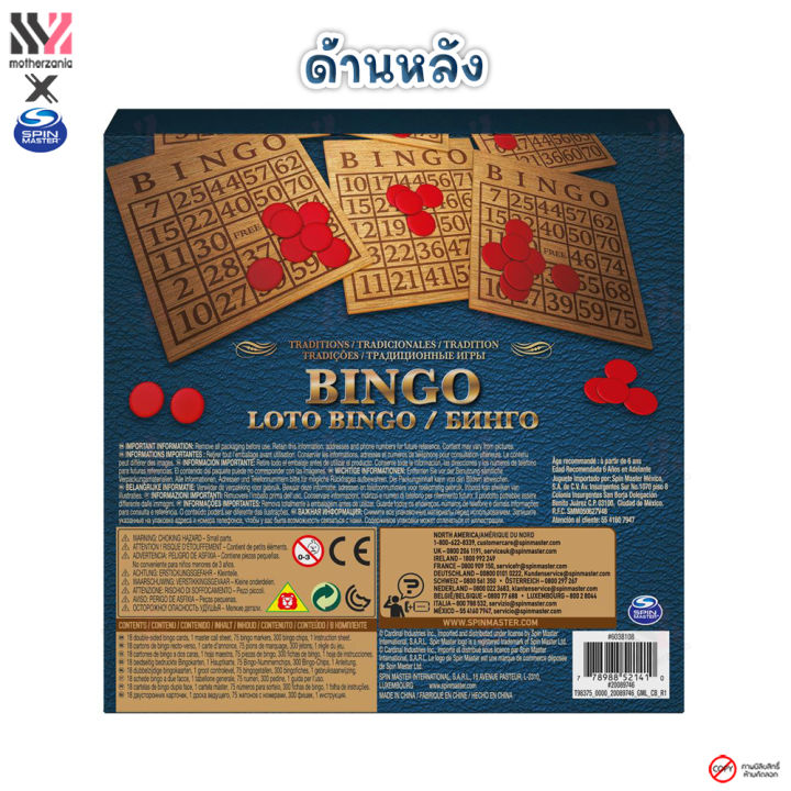 บิงโก-ชุดของเล่น-cardinal-traditions-loto-bingo-เสริมสร้างทักษะการสังเกต-การฟัง-และความสนุกสนาน-เกมบิงโก-ของเล่นบิงโก-ของเล่นเสริมทักษะ