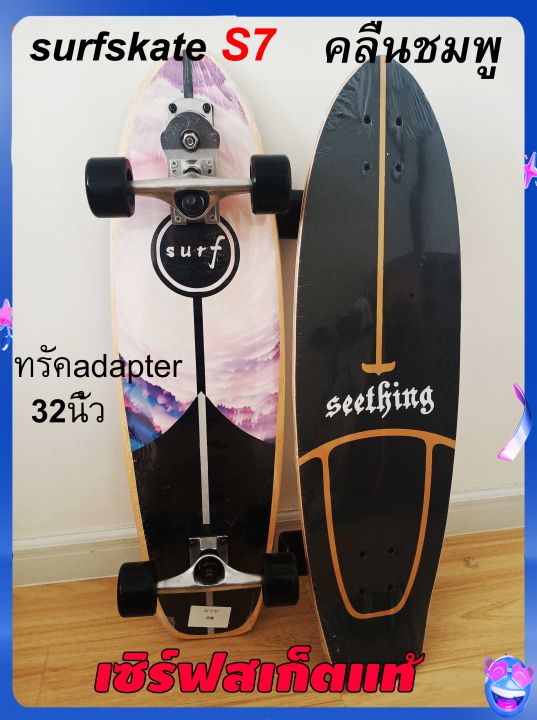 surfskate-s7ยาว32นิ้วมีของพร้อมส่งจากไทย-เก็บเงินปลายทาง1-3วันได้รับของ-เซิร์ฟสเก๊ตบอร์ด-เซิร์ฟสเก๊ตs7-surfskate-board