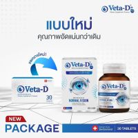 veta d วีต้า-ดี ผลิตภัณฑ์อาหารเสริมบำรุงสายตา ขนาด 60 แคปซูล