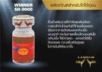 WINNER SR 9000 6 capsules วินเนอร์ เอสอาร์ 9000 6 แคปซูล #ลำปำ #ยาไก่ลำปำ #ยาโด๊ป #ยาไก่ #อาหารเสริมสำหรับไก่ชน #ลำปำ ของแท้ 100% #สต็อคจากบริษัท