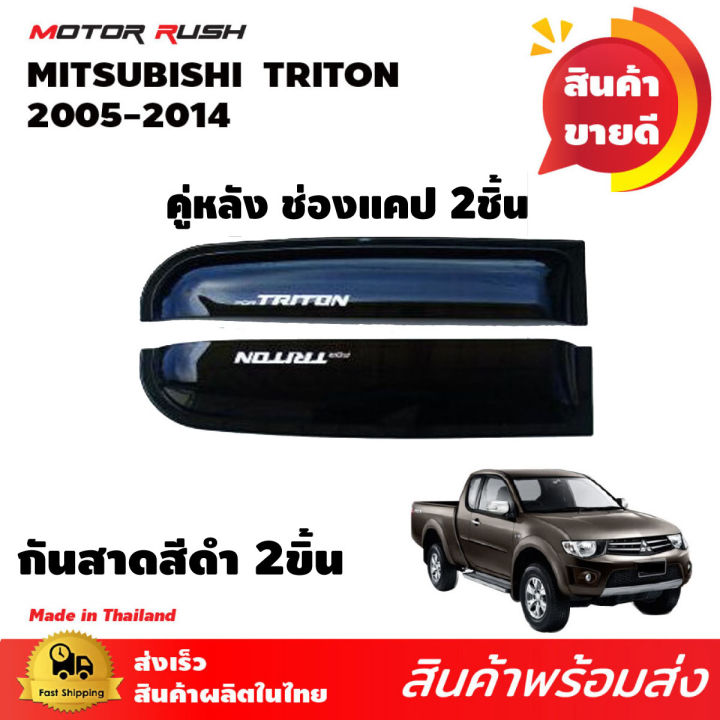 กันสาด-แคป-สีดำ-triton-2005-2014