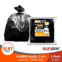 ถุงขยะดำ 1 กิโลกรัมขนาด  36x45 นิ้ว (2XL) (จำนวน: 1แพค/3แพค/6แพค/12แพค) แพ็คละประมาณ 9 ใบ ถุงขยะรีไซเคิลรักษ์โลก (Recycle) 100%  SUNBIN