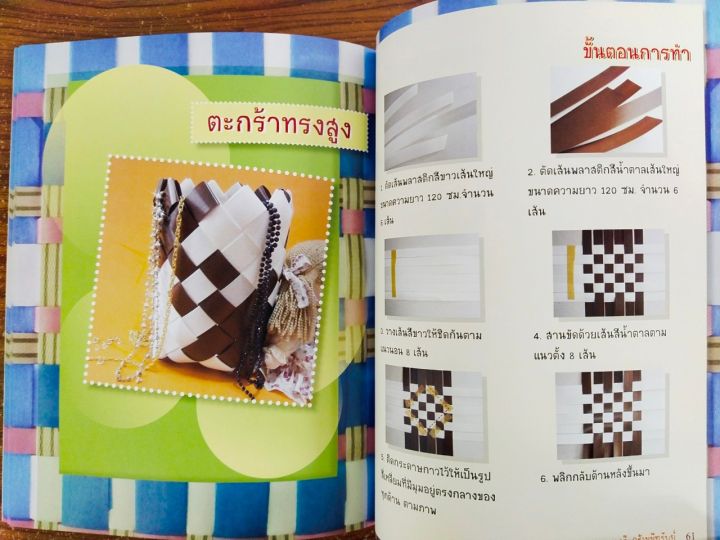 หนังสือฝึกสอนประดิษฐ์-ของใช้จากเส้นพลาสติกสาน-ฉบับสุดคุ้ม