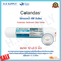 Colandas ไส้กรองน้ำ พีพี Sediment PP Inline แคปซูล 12 นิ้ว x 2.5 นิ้ว แบบเกลียว