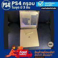 กรอบ PS4, เคส PS4 เพล4 ในชุดมี 3 ชื้น ของแท้ มือสอง สีทอง ชุดสะสม สามารถซูม เพื่อตรวจสอบตำหนิ ภาพถ่ายจากสินค้าตัวจริง