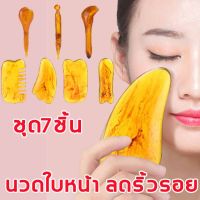 Guasha กัวซานวดหน้า（ชุด7ชิ้น）ที่นวดหน้า นวดตัว กัวซาหยกแท้ ที่เย็น สำหรับ หยกหิน เครื่องนวดหน้า scraping board