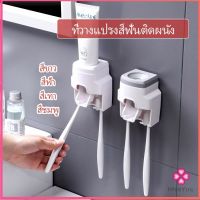 Missyou เครื่องบีบยาสีฟัน ติดผนัง มีที่แขวนแปรงสีฟัน อัตโนมัติอย่างเต็มที่ Toothbrush holder