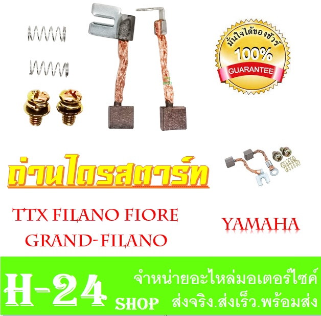 ถ่านไดร์สตาร์ท-ชุดเล็ก-ttx-filano-grand-filano-fiore-ชุดถ่านสตาร์ท-ยามาฮ่า-ทีทีเอ็ก-ฟีลาโน่-แกรนฟีลาโน่-ถ่านมอเตอร์ไดรสตาร์ทเดิม-สินค้าตามรูป