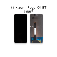 หน้าจอ Xiaomi Poco X4 GT งานแท้ จอX4GT อะไหล่หน้าจอ