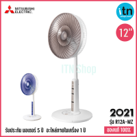 Mitsubishi รุ่น R12A-MB พัดลมตั้งพื้น 12 นิ้ว พัดลมตั้งพื้นกึ่งตั้งโต๊ะ แบบปุ่มกดระบบสัมผัส(ไมคอม) มิตซูบิชิ