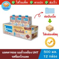 แลคตาซอย นมถั่วเหลือง รสช็อกโกแลต Lactasoy Chocolate Soy Milk UHT 500 มล. 12 กล่อง แลตตาซอยยกลัง 500