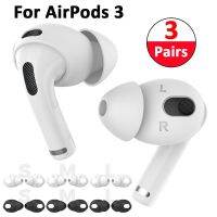 [Feida Digital Store] 3คู่ซิลิโคนหูฟังที่ครอบคลุมกรณีสำหรับ AirPods 3อัลตร้าบางหูฟังเคล็ดลับเปลี่ยนลื่นเอียร์บัด ForAirPods Pro