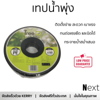 "เทปน้ำพุ่ง ขนาด 50mm ยาว 100M สีดำ สวมท่อขนาด 1 นิ้ว มีความแข็งแรง ทนทาน ทนต่อแรงยืดและแรงบิดได้ดี "