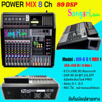 เพาเวอร์มิกซ์ MBV Power mixer ขยายเสียง รุ่น KM-8 D 8ช่อง รองรับบลูทูธ อัดได้ ตัดเสียงไมค์ได้ มีเก็บเงินปลายทางได้