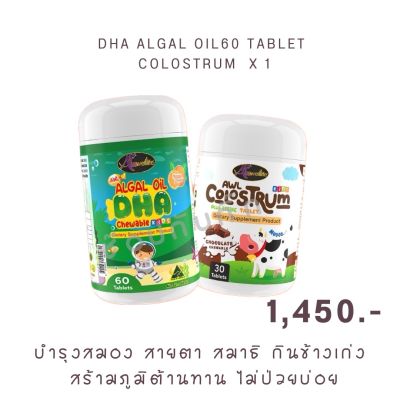 DUO SET 6 Colostrum โครอสตรุ้ม  แคลเซี่ยมเด็ก DHA Algal Oil อาหารเสริมเด็ก ( 1 กระปุก 60 แคปซูล ) By Auswelllife ออสเตรเลีย