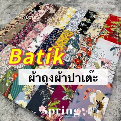 Batik Sarong ผ้าถุงลายสวย ลายโสร่ง ลายดอกไม้ กว้าง 2 เมตร เย็บแแล้ว สวย พร้อมใส่