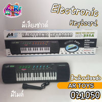 คีย์บอร์ดอิเล็กทรอนิคสำหรับเด็ก Electronic Keyboard คีย์บอร์ดเด็กเล่น มีไมค์ (พร้อมส่ง)