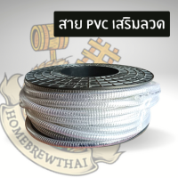 สายพีวีซีใสไส้ลวด ขนาด 1/2 (4หุน) (PVC Spring hose 1/2 )