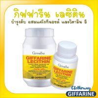 ส่งฟรี-กิฟฟารีน เลซิติน Giffarine Lecithin บำรุงตับ ผสมแคโรทีนอยด์ และวิตามิน อี