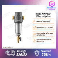 Philips Water AWP1821 Filter Irrigation pre-filter ตัวกรองน้ำประปา เครื่องกรองน้ำ ตัวกรองน้ำใช้ล่วงหน้าก่อนเข้าบ้าน[รับประกัน 2 ปี]