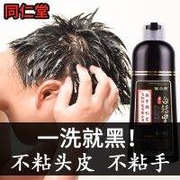 Tongrentang one-wash black plant hair dye self-dyed natural pure water male authentic old man shampoo cream black